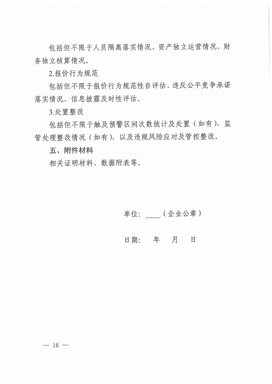 国家能源局西北监管局关于印发《陕宁青三省（区）集中式新能源发电企业集中报价管理工作实施方案》的通知_16.jpg