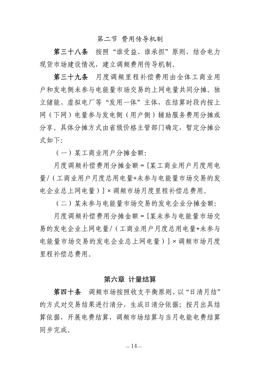 青海电力调频辅助服务市场实施细则（征求意见稿）_14.jpg
