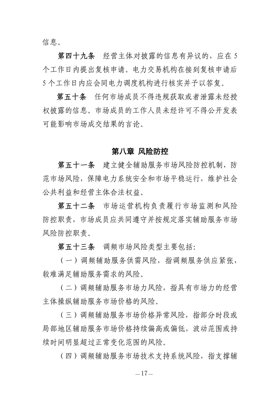 青海电力调频辅助服务市场实施细则（征求意见稿）_17.jpg