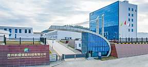 论坛播报丨航盛锂能确认出席并赞助支持ABEC 2026