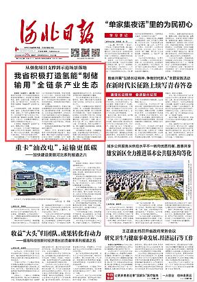 从制氢到输运再到应用：河北如何打造氢能完整产业生态！