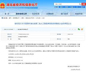 大力储能入选2026年湖北省第二批人工智能典型应用场景名单