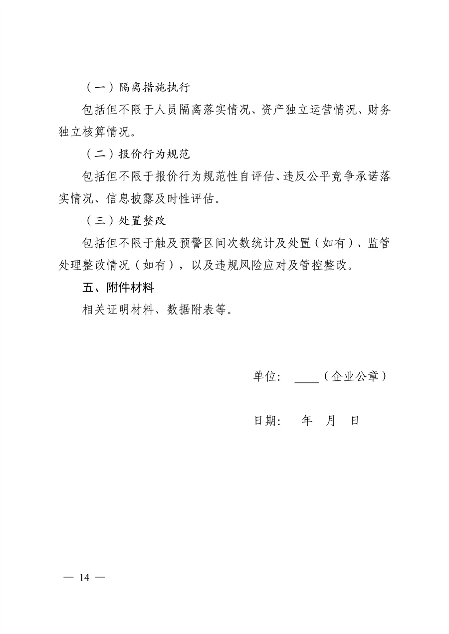 关于印发《江苏集中式新能源发电企业市场报价实施方案(试行)》的通知_14.jpg