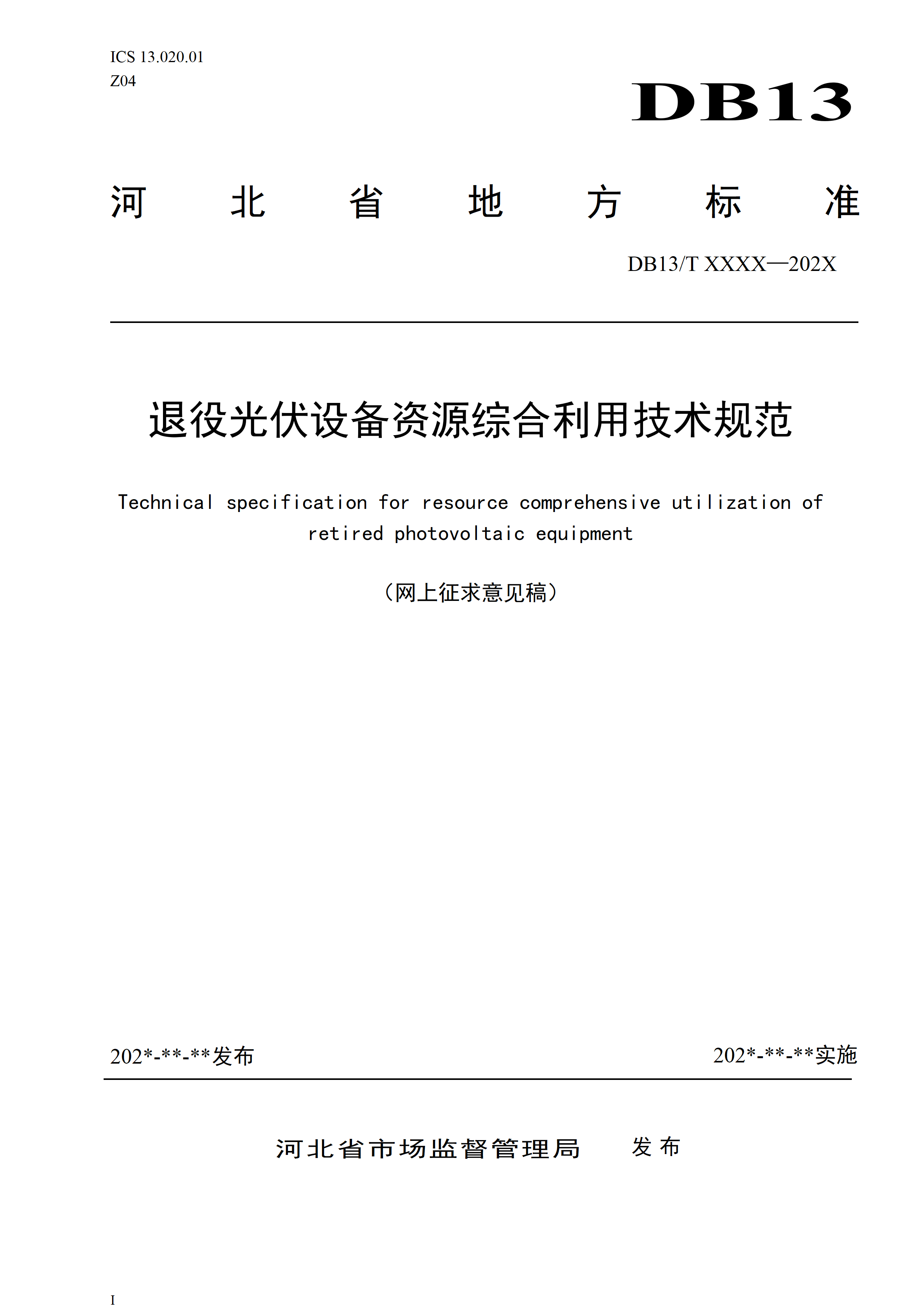 河北标准_01.png