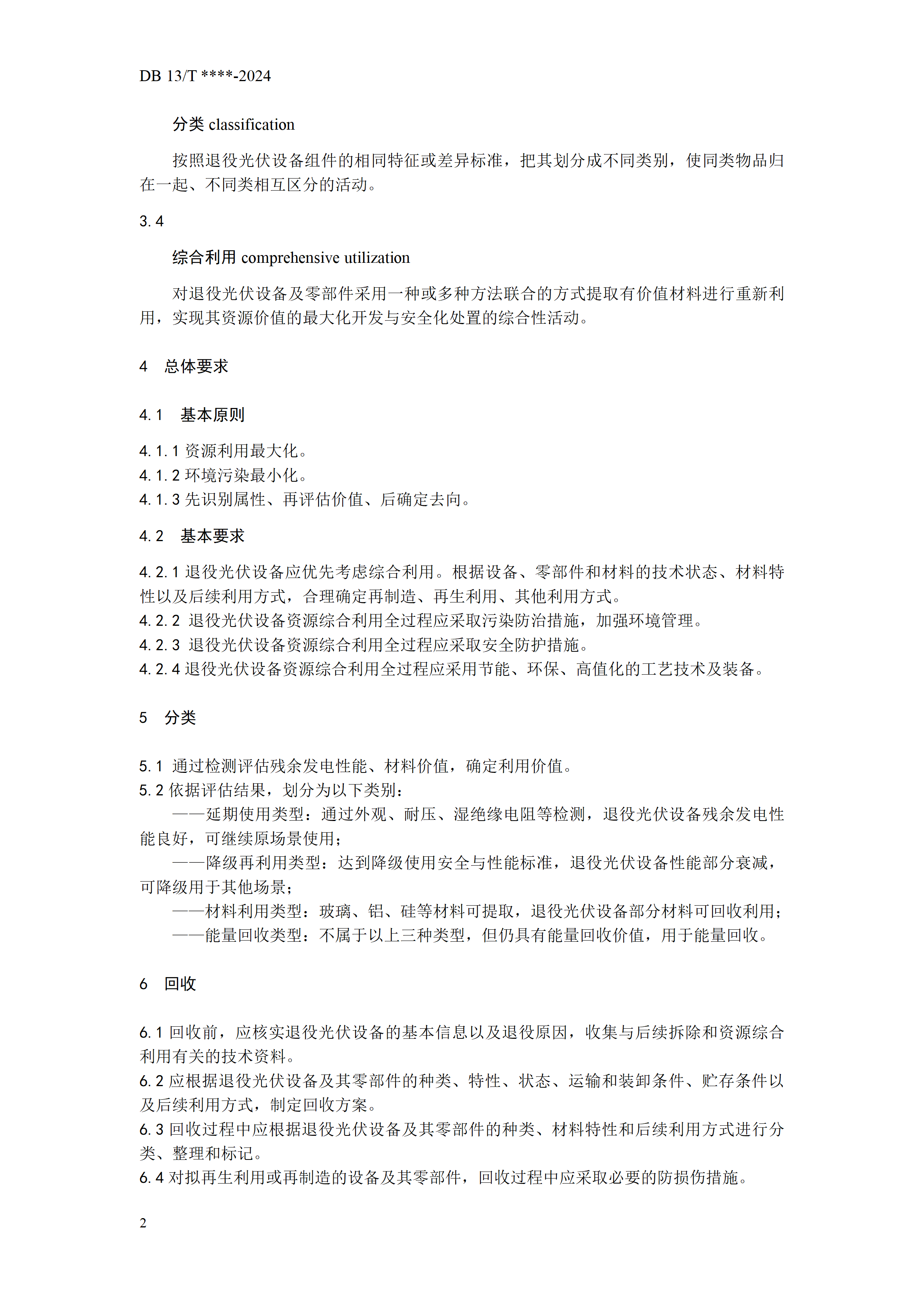 河北标准_08.png