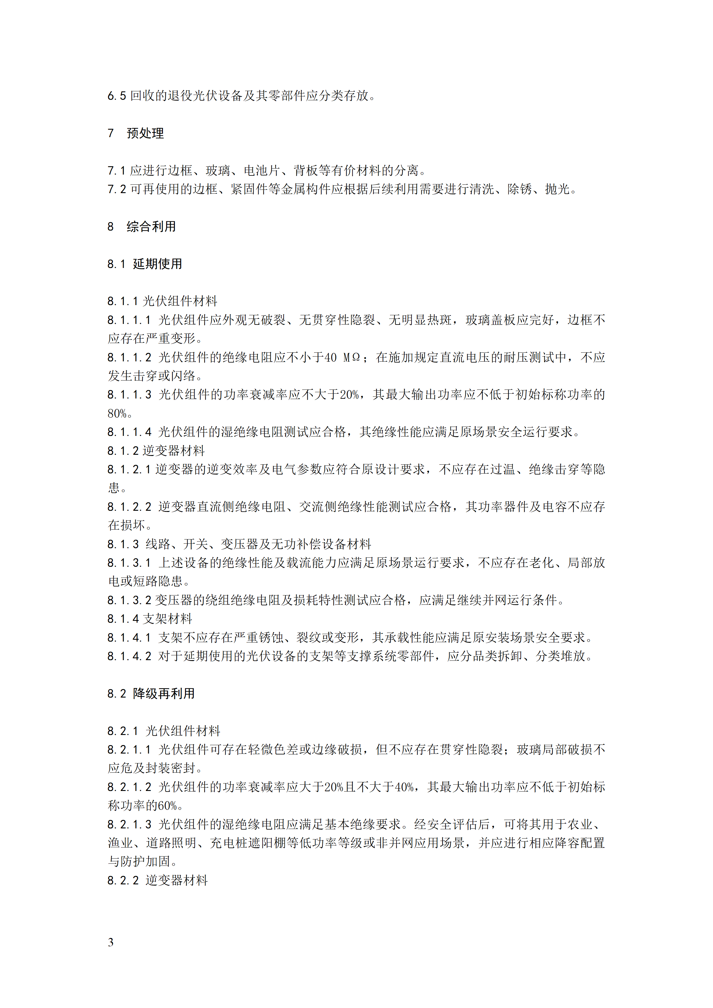 河北标准_09.png