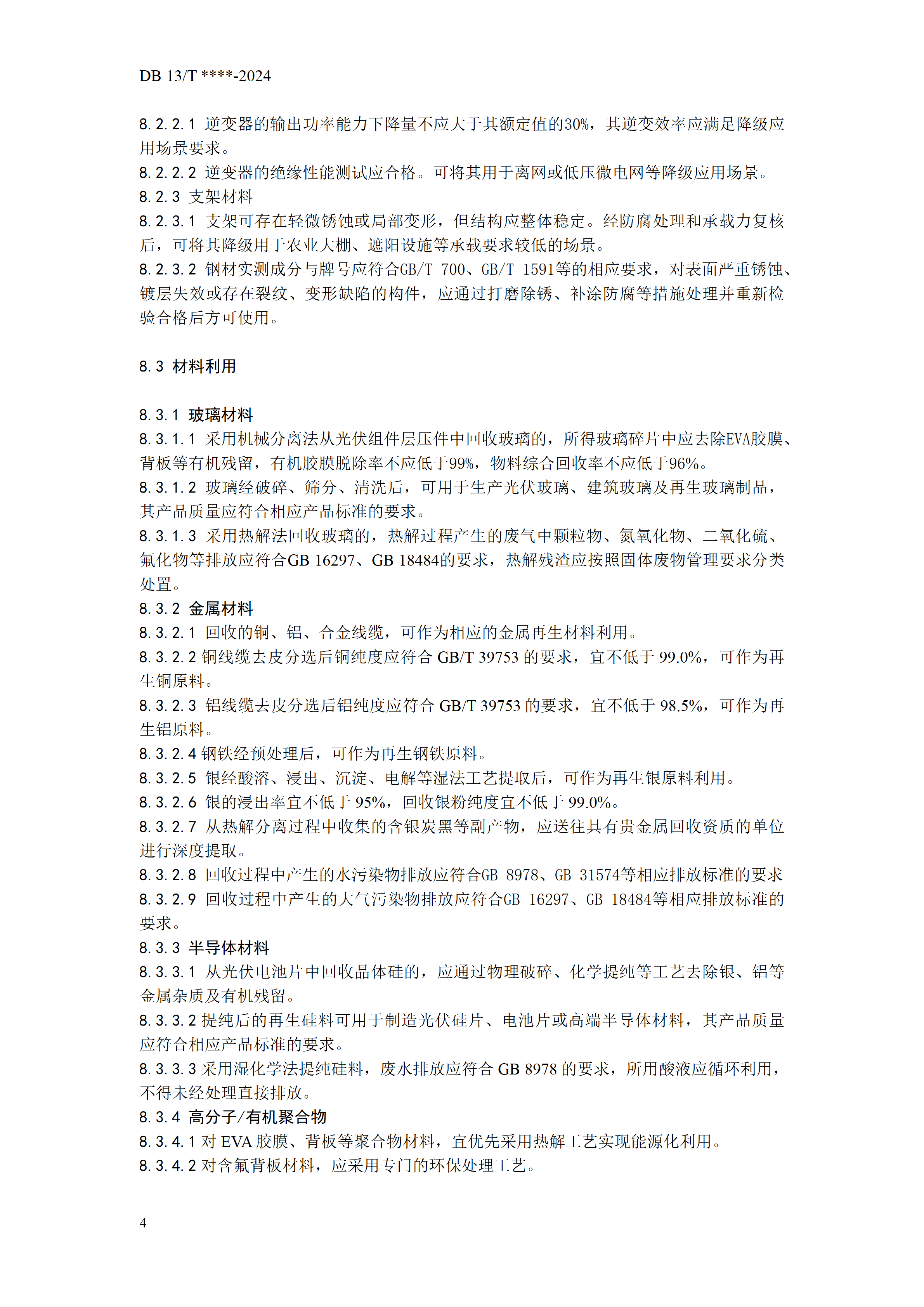 河北标准_10.png