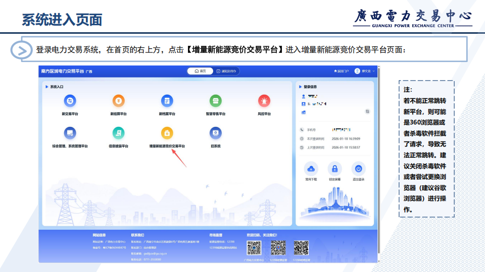 2027年新能源机制电价竞价模拟交易操作手册_03.png
