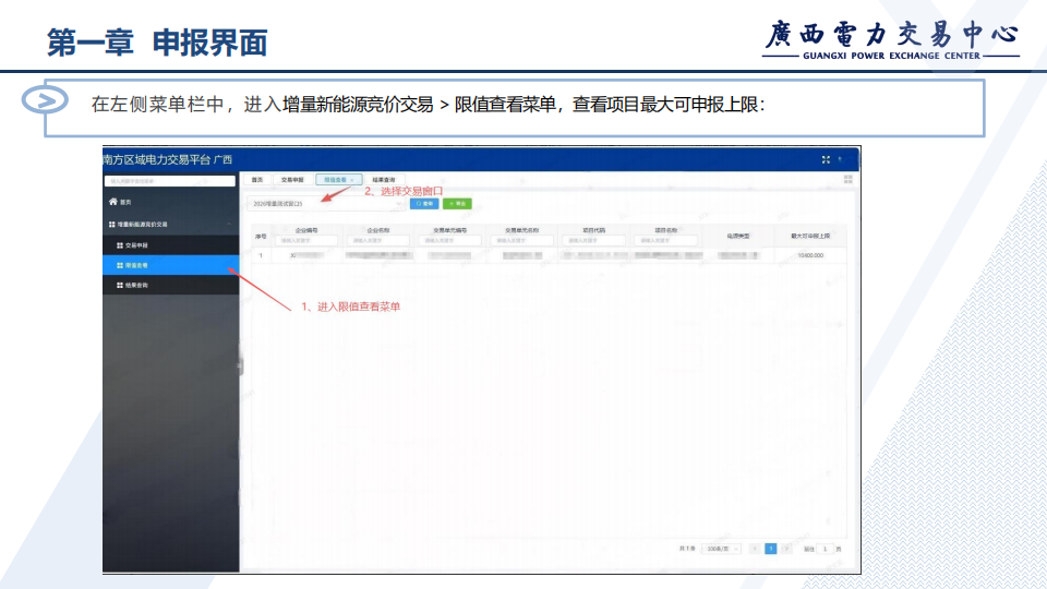 2027年新能源机制电价竞价模拟交易操作手册_04.png