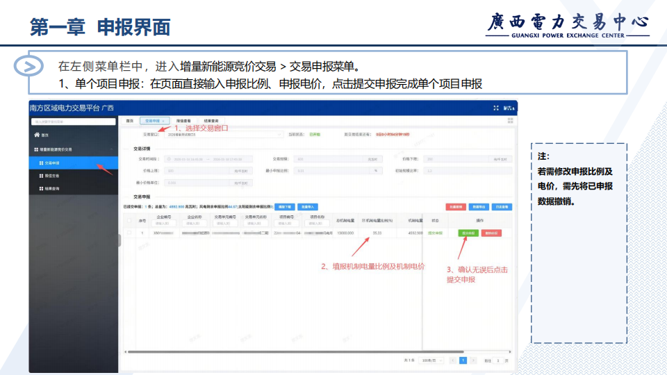 2027年新能源机制电价竞价模拟交易操作手册_05.png