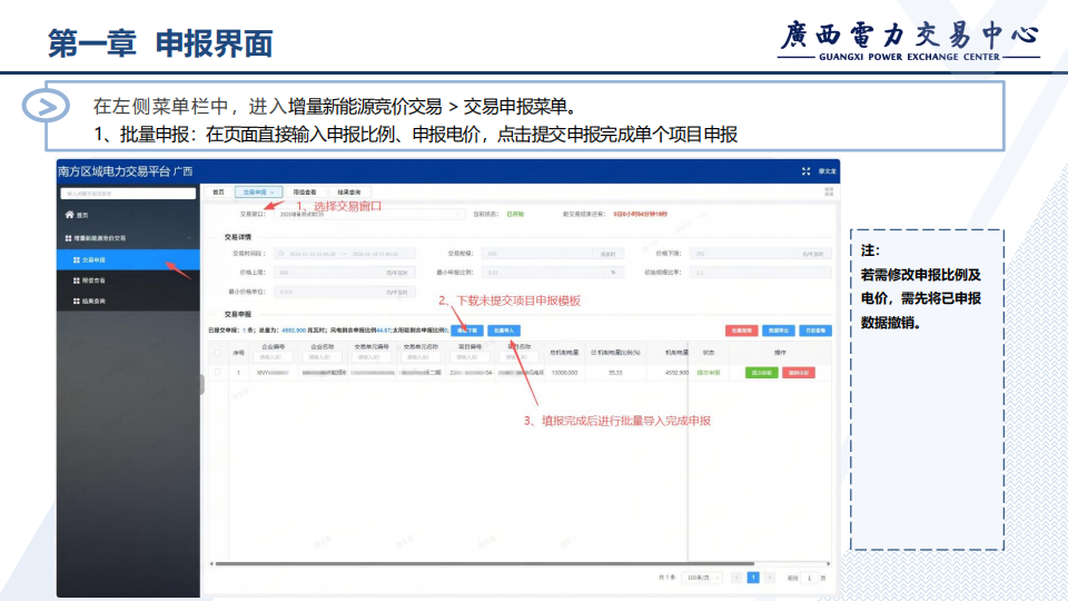 2027年新能源机制电价竞价模拟交易操作手册_06.png