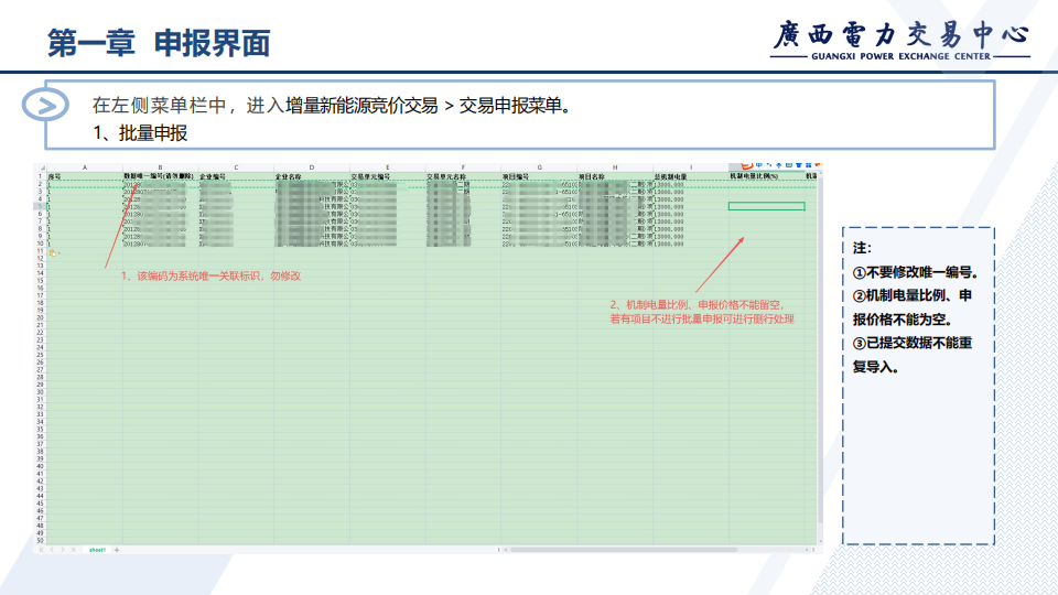 2027年新能源机制电价竞价模拟交易操作手册_07.png