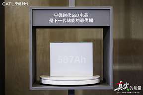 以真实诠释储能核心价值,宁德时代587Ah电芯率先量产交付 以真实诠释储能核心价值,宁德时代587Ah电芯率先量产交付