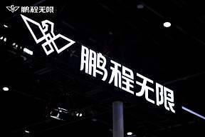 欢迎加入“鹏友圈”！鹏程无限将举办产业生态伙伴招商会