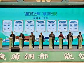 湖北大冶发布氢能产业扶持政策，7个项目集中签约