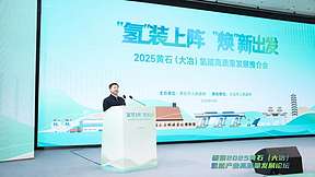 湖北大冶发布“16条”氢能扶持政策