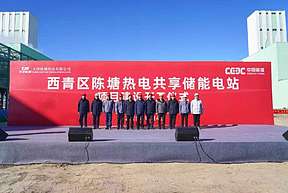 100MW/200MWh！天津市首个应用构网型技术共享储能电站项目正式迈入全面建设新阶段