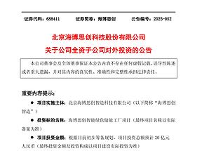 海博思创砸 20 亿落子房山 3 年建成智能储能基地剑指行业规模化
