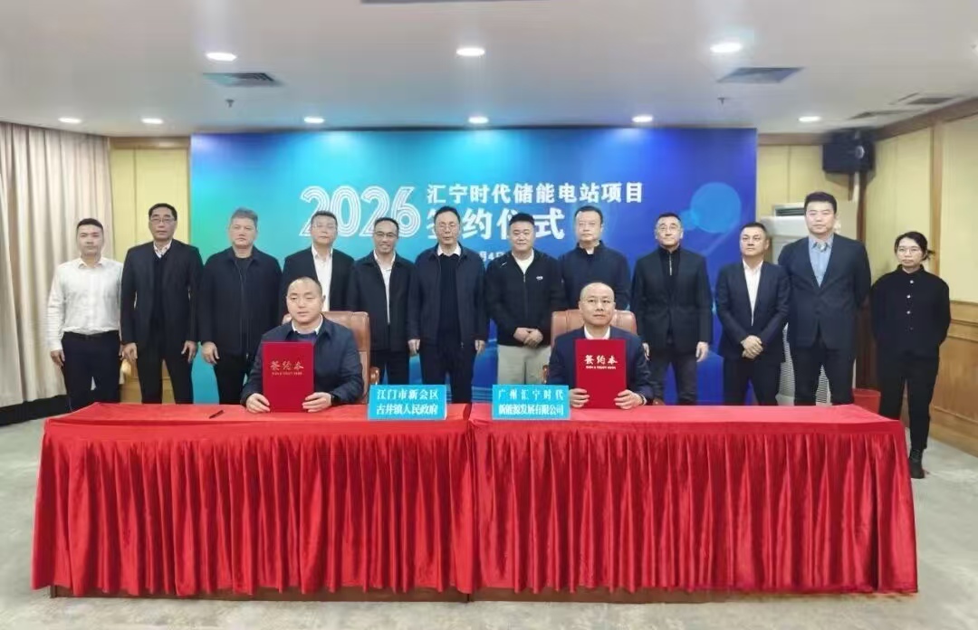 Total vote 4.5 billion! Huining era energy storage power station landing new meeting, empowering Guangdong energy security