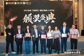 荣耀加冕，共启氢程！2025年“光能杯”氢能行业颁奖盛典圆满落幕