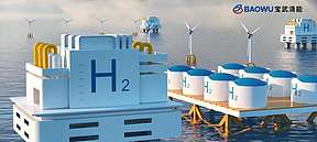 全球最大海上风电制氢项目落地广东