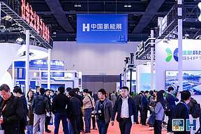 央企领衔 全链集结 | 在2026中国氢能展，看绿氢如何规模化落地