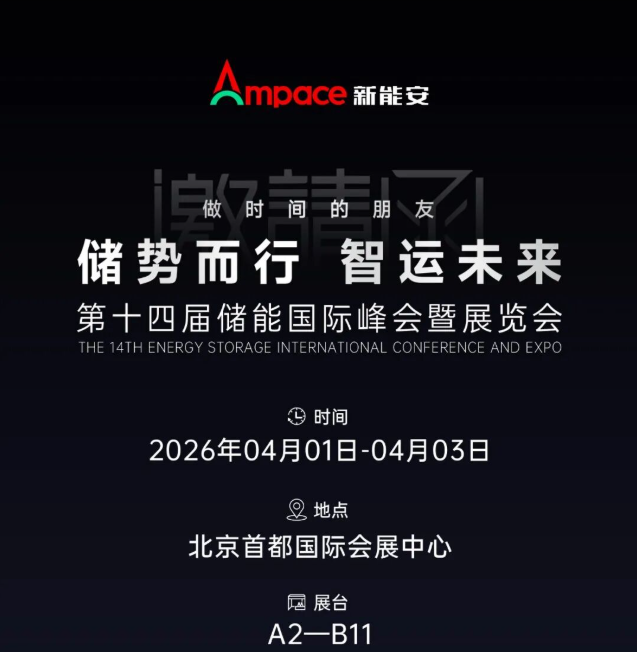 Spoilers! New Energy A2-B11 Booth Highlights First Look