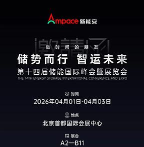 剧透！新能安A2-B11展台亮点抢先看