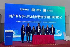 国产兆瓦级AEM电解槽测试项目签约