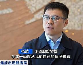 央视关注禾迈储能力量：出口量倍增 紧抓全球新能源发展机遇