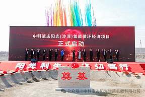 李灿院士团队领航！新疆360万吨绿色甲醇项目启动