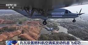 破解世界级难题！全球首次兆瓦级氢燃料无人机首飞