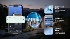 电费总是降不了？AI模式让家庭用电更聪明、收益更可观