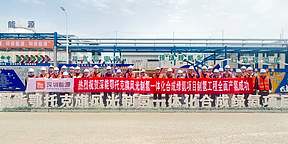深能鄂托克旗项目48台电解槽全部产氢! 深能鄂托克旗项目48台电解槽全部产氢!