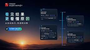 搭载全域AI智能体的mySigen App 4.0正式上线