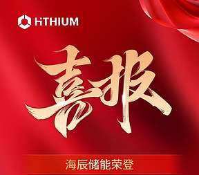 喜讯 | 海辰储能首次上榜“2026中国制造业民营企业500强”